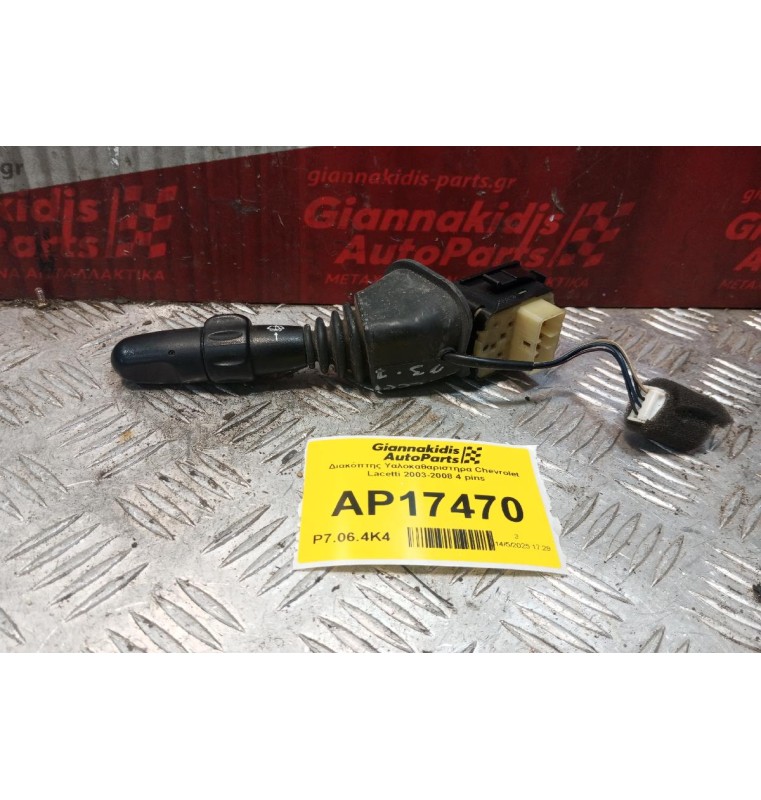 Διακόπτης Υαλοκαθαριστηρα Chevrolet Lacetti 2003-2008 4 pins