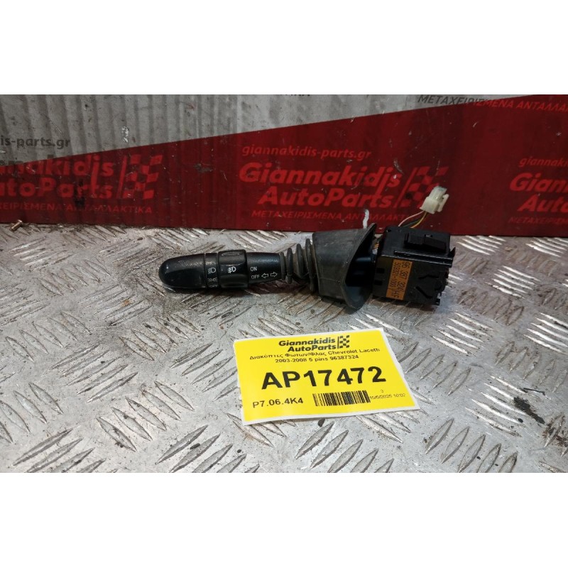 Διακόπτες Φωτων/Φλας Chevrolet Lacetti 2003-2008 5 pins 96387324