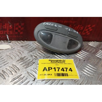 Πλαφονιέρα Chevrolet Lacetti 2003-2008 2 pins