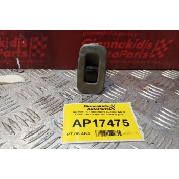Διακόπτης Παραθυρου Εμπρος Δεξια Chevrolet Lacetti 2003-2008 6 pins