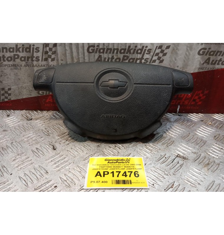 Σετ Immobilizer Chevrolet Lacetti 2003-2008 FN4PT0990 96456677 96406716 J200FRTRH9P J200FRTLH8P J200FRTLH8P