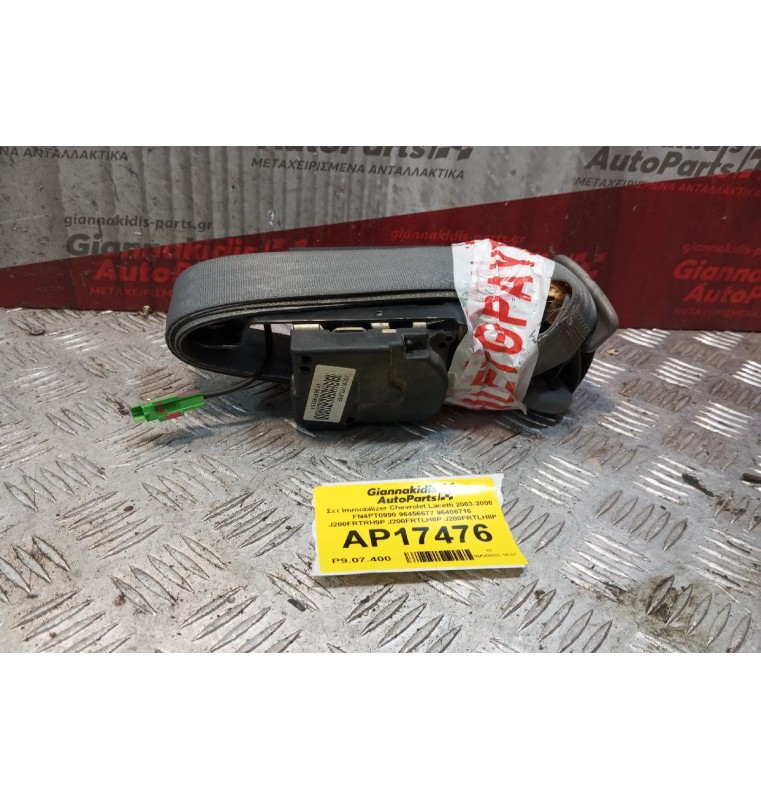 Σετ Immobilizer Chevrolet Lacetti 2003-2008 FN4PT0990 96456677 96406716 J200FRTRH9P J200FRTLH8P J200FRTLH8P