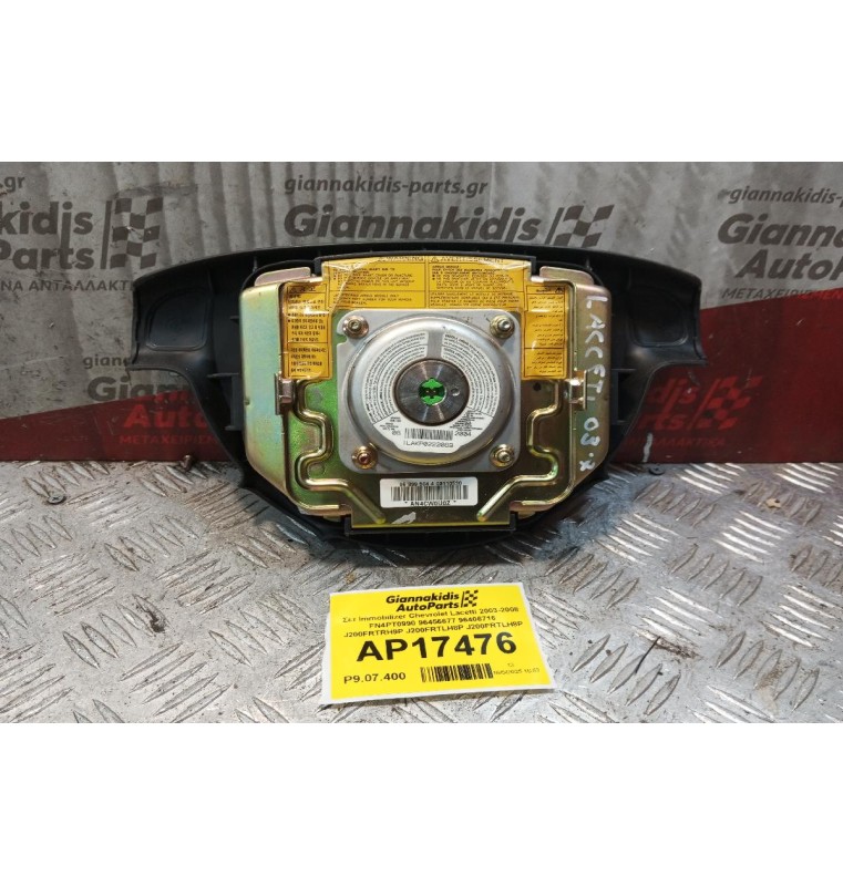 Σετ Immobilizer Chevrolet Lacetti 2003-2008 FN4PT0990 96456677 96406716 J200FRTRH9P J200FRTLH8P J200FRTLH8P