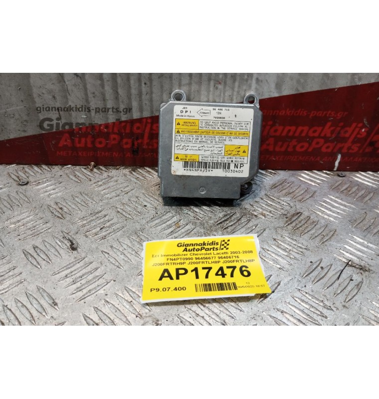 Σετ Immobilizer Chevrolet Lacetti 2003-2008 FN4PT0990 96456677 96406716 J200FRTRH9P J200FRTLH8P J200FRTLH8P