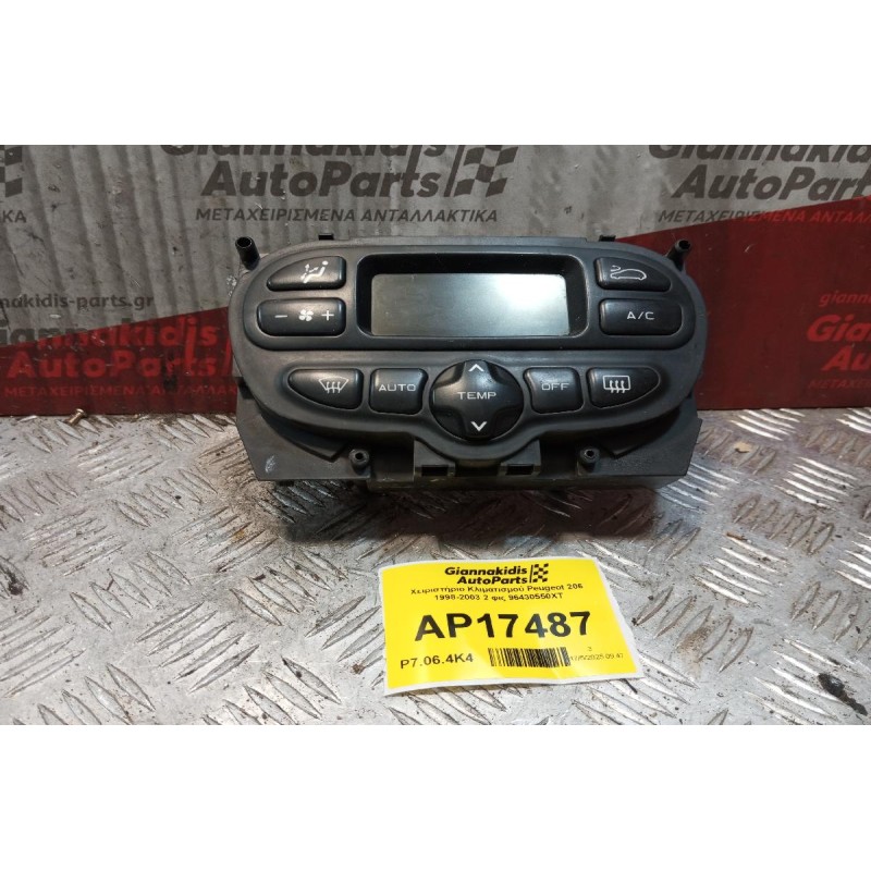 Χειριστήριο Κλιματισμού Peugeot 206 1998-2003 2 φις 96430550XT