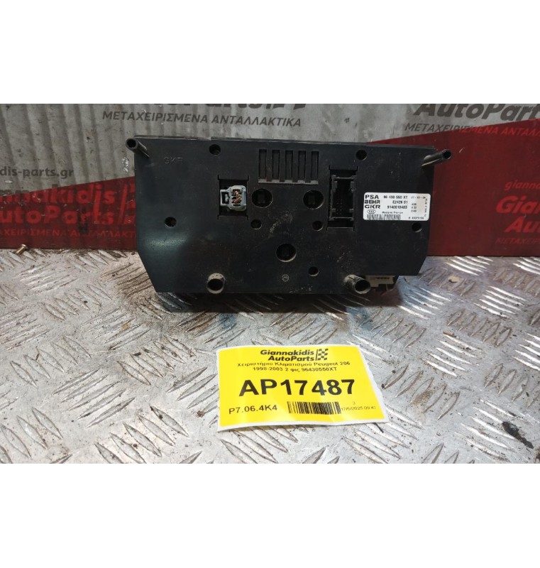 Χειριστήριο Κλιματισμού Peugeot 206 1998-2003 2 φις 96430550XT