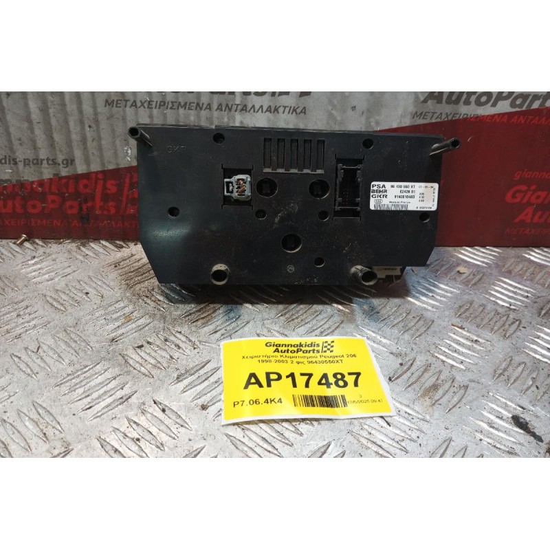 Χειριστήριο Κλιματισμού Peugeot 206 1998-2003 2 φις 96430550XT