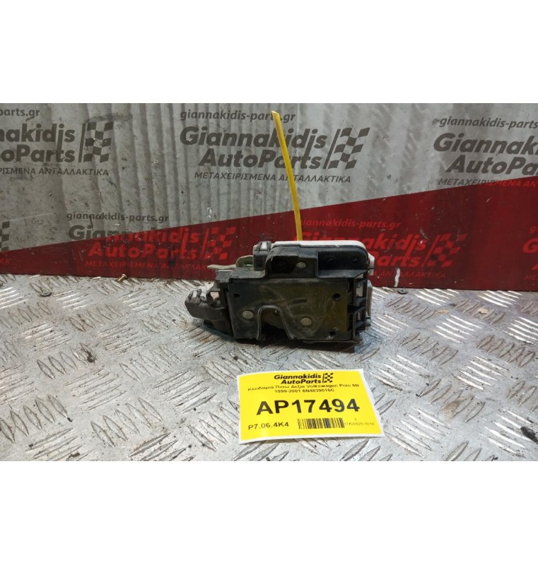 Κλειδαριά Πισω Δεξια Volkswagen Polo 6N 1999-2001 6N4839016C