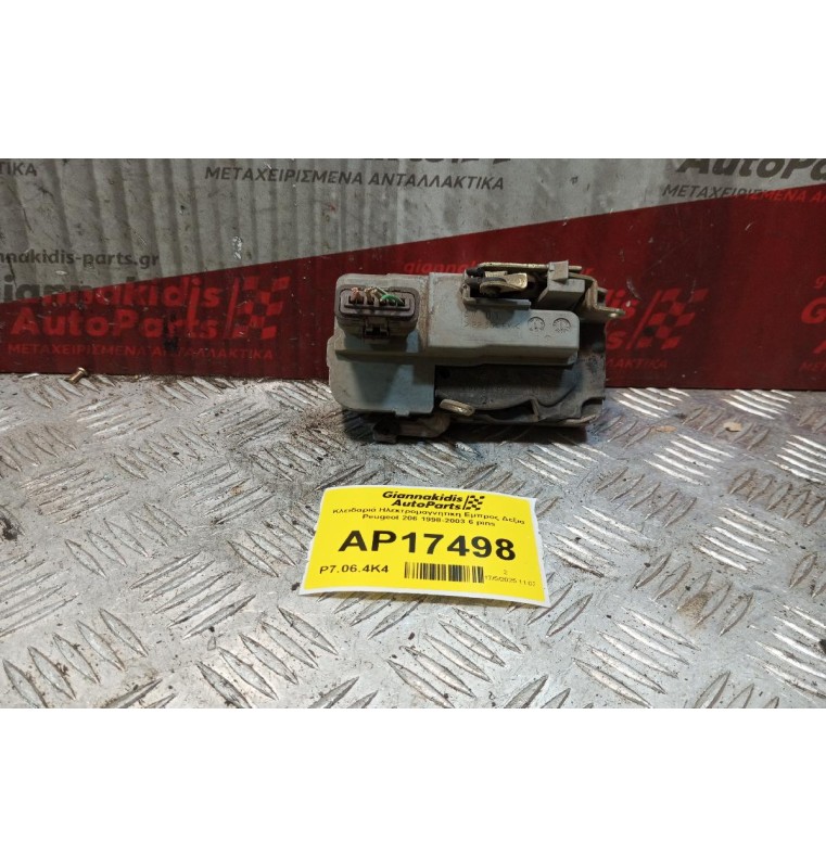 Κλειδαριά Ηλεκτρομαγνητικη Εμπρος Δεξια Peugeot 206 1998-2003 6 pins