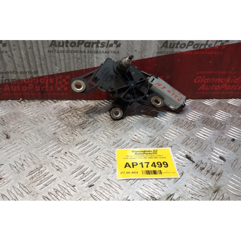Μοτέρ Υαλοκαθαριστήρων Πισω Volkswagen Polo 6N 1999-2001 4 pins