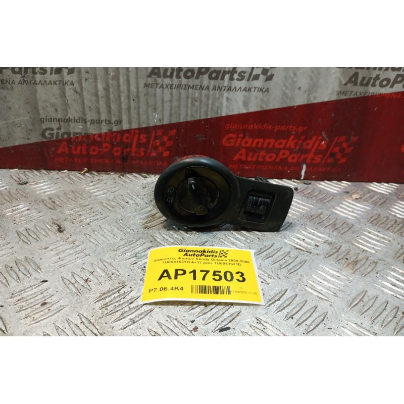 Διακόπτες Φωτων Skoda Octavia 2004-2008 1U0941531D 4+17 pins 1U0941531D