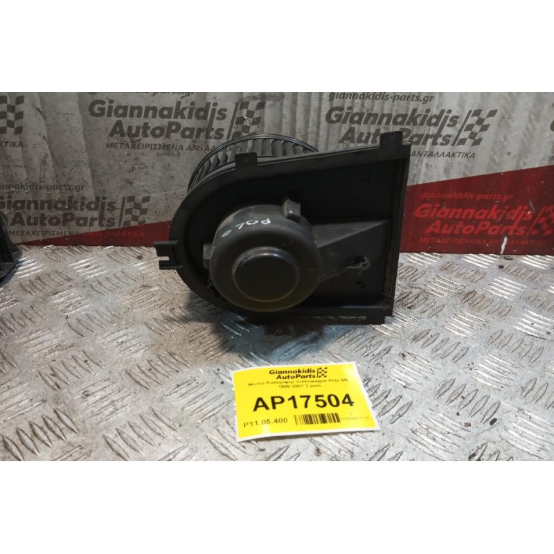Μοτέρ Καλοριφέρ Volkswagen Polo 6N 1999-2001 2 pins