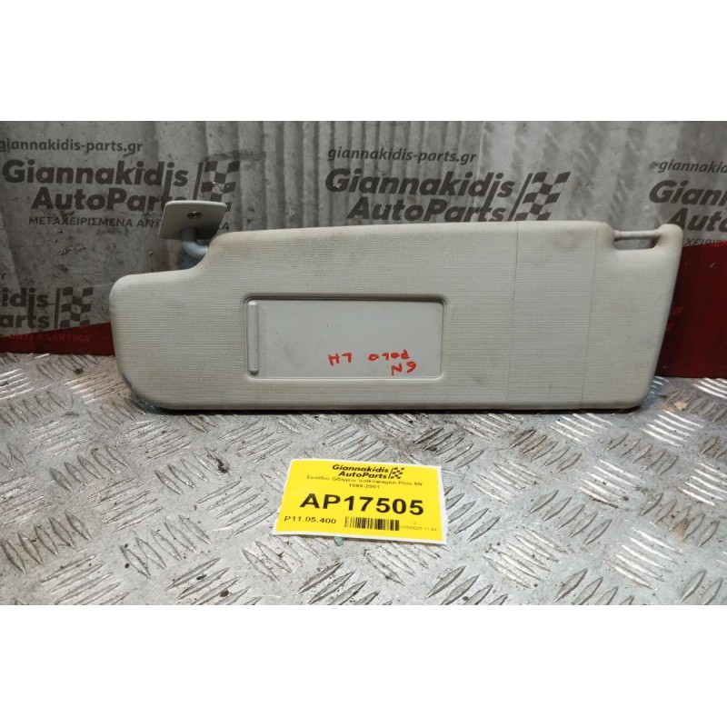 Σκιάδιο Οδηγου Volkswagen Polo 6N 1999-2001