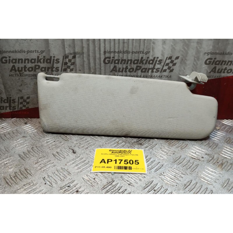 Σκιάδιο Οδηγου Volkswagen Polo 6N 1999-2001