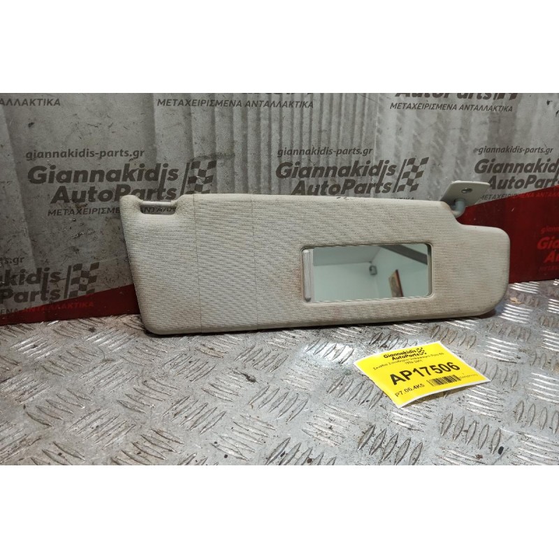 Σκιάδιο Συνοδηγου Volkswagen Polo 6N 1999-2001