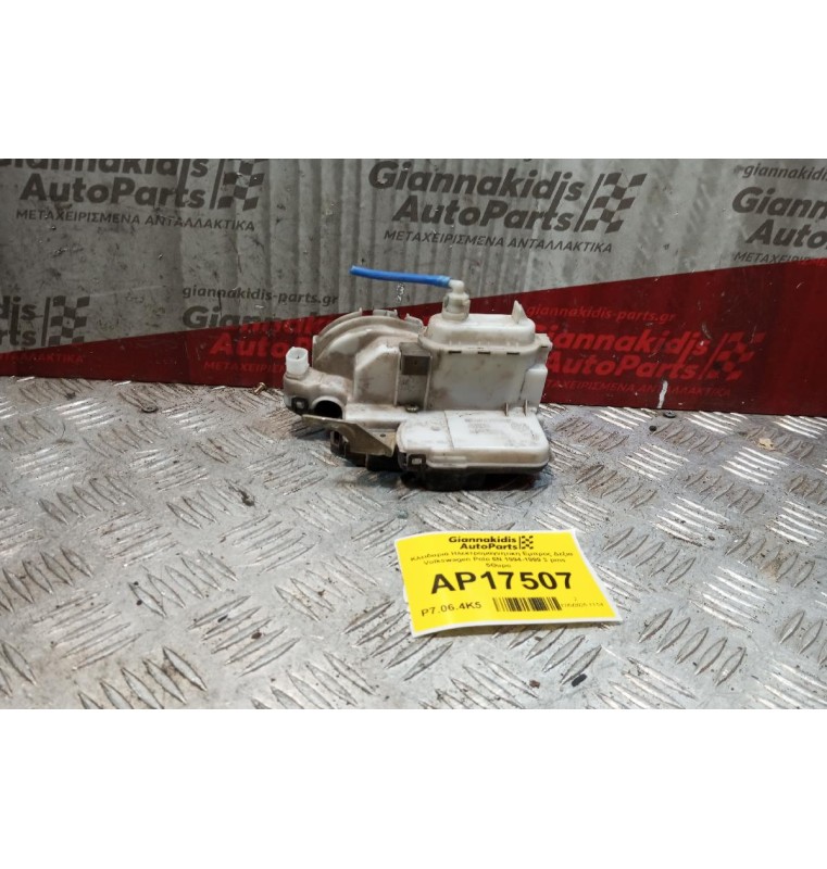 Κλειδαριά Ηλεκτρομαγνητικη Εμπρος Δεξια Volkswagen Polo 6N 1994-1999 3 pins 5Θυρο