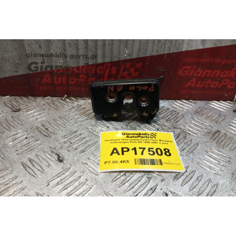Κλειδαριά Ηλεκτρομαγνητικη Πορτ Μπαγκαζ Volkswagen Polo 6N 1999-2001 2 pins