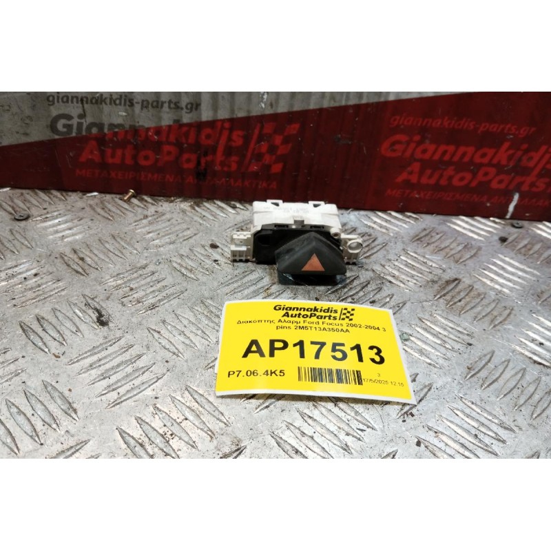 Διακόπτης Αλαρμ Ford Focus 2002-2004 3 pins 2M5T13A350AA
