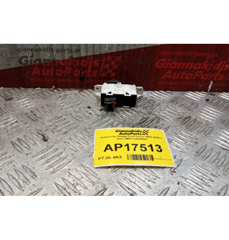 Διακόπτης Αλαρμ Ford Focus 2002-2004 3 pins 2M5T13A350AA