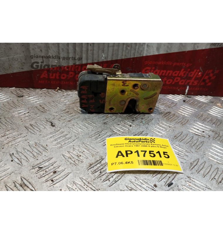 Κλειδαριά Ηλεκτρομαγνητικη Εμπρος Δεξια Citroen Xsara 1997-2000 6 pins 5 Θυρο