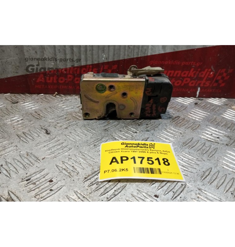 Κλειδαριά Ηλεκτρομαγνητικη Εμπρος Δεξια Citroen Xsara 1997-2000 6 pins 5 Θυρο