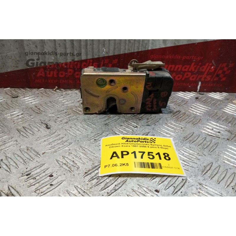 Κλειδαριά Ηλεκτρομαγνητικη Εμπρος Δεξια Citroen Xsara 1997-2000 6 pins 5 Θυρο