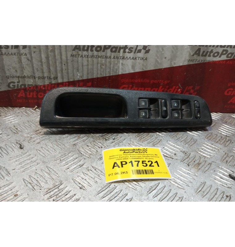 Διακόπτες Παραθυρων/Κλειδωματος Με Πλαισιο Εμπρος Αριστερα Skoda Octavia 2004-2008 1J4959857C 10 pins