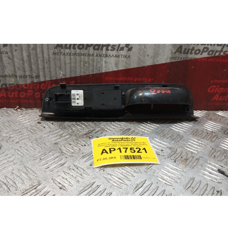 Διακόπτες Παραθυρων/Κλειδωματος Με Πλαισιο Εμπρος Αριστερα Skoda Octavia 2004-2008 1J4959857C 10 pins