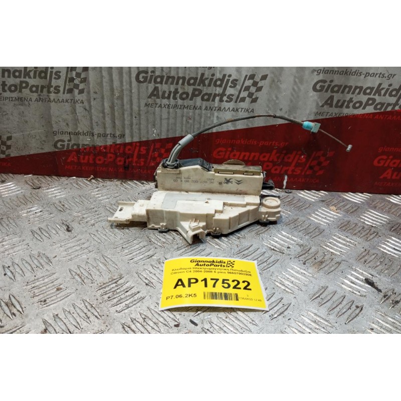 Κλειδαριά Ηλεκτρομαγνητικη ΠισωΔεξια Citroen C4 2004-2008 6 pins 9660700280E