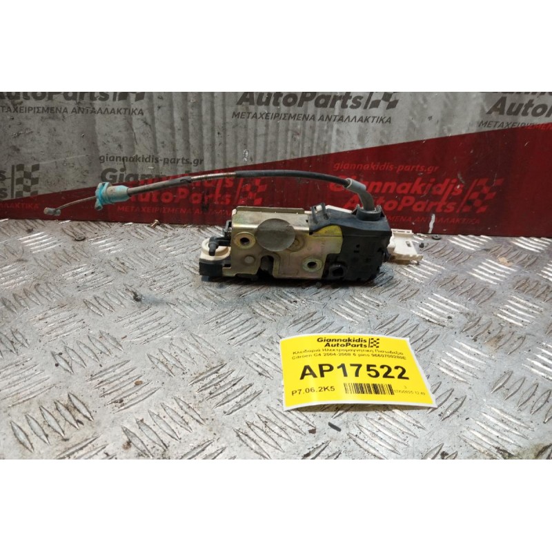 Κλειδαριά Ηλεκτρομαγνητικη ΠισωΔεξια Citroen C4 2004-2008 6 pins 9660700280E