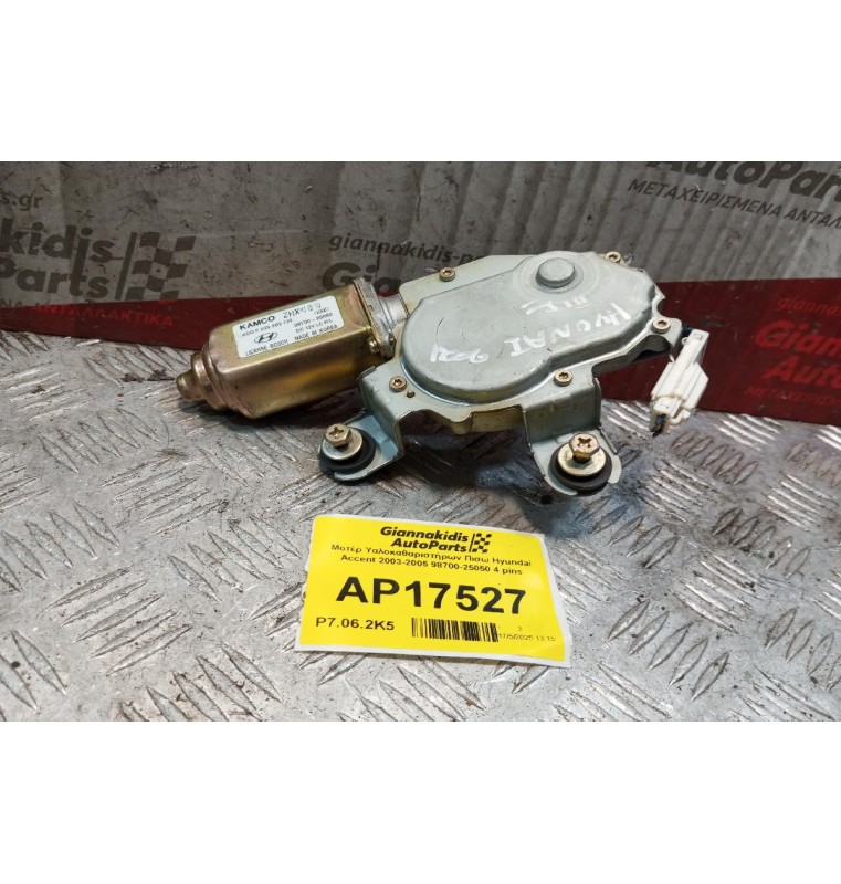 Μοτέρ Υαλοκαθαριστήρων Πισω Hyundai Accent 2003-2005 98700-25050 4 pins