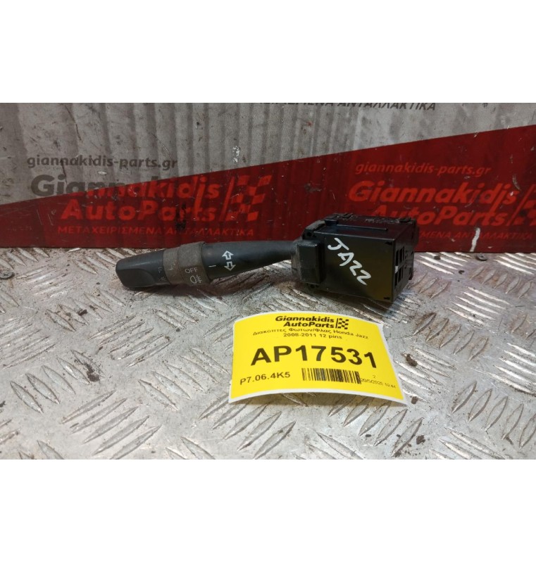 Διακόπτες Φωτων/Φλας Honda Jazz 2008-2011 12 pins