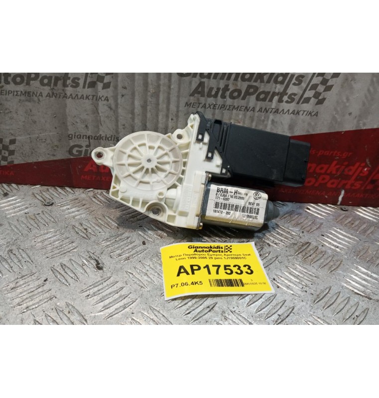 Μοτερ Παραθύρου Εμπρος Αριστερα Seat Leon 1999-2005 29 pins 1J1959801C