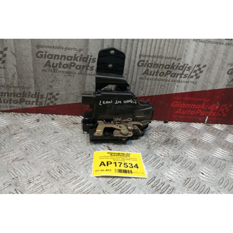 Κλειδαριά Ηλεκτρομαγνητικη Εμπρος Αριστερα Seat Leon 1999-2005 8 pins 3B1837015A