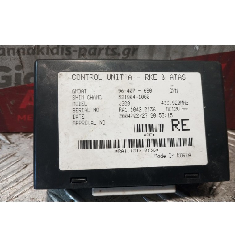 Εγκέφαλος Κεντρικου Κλειδωματος Chevrolet Lacetti 2003-2008 26 pins 96407680
