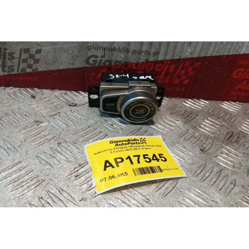 Διακόπτης Ελεγχου Οδηγησης Suzuki SX4 S-Cross 2013-2017 5 pins
