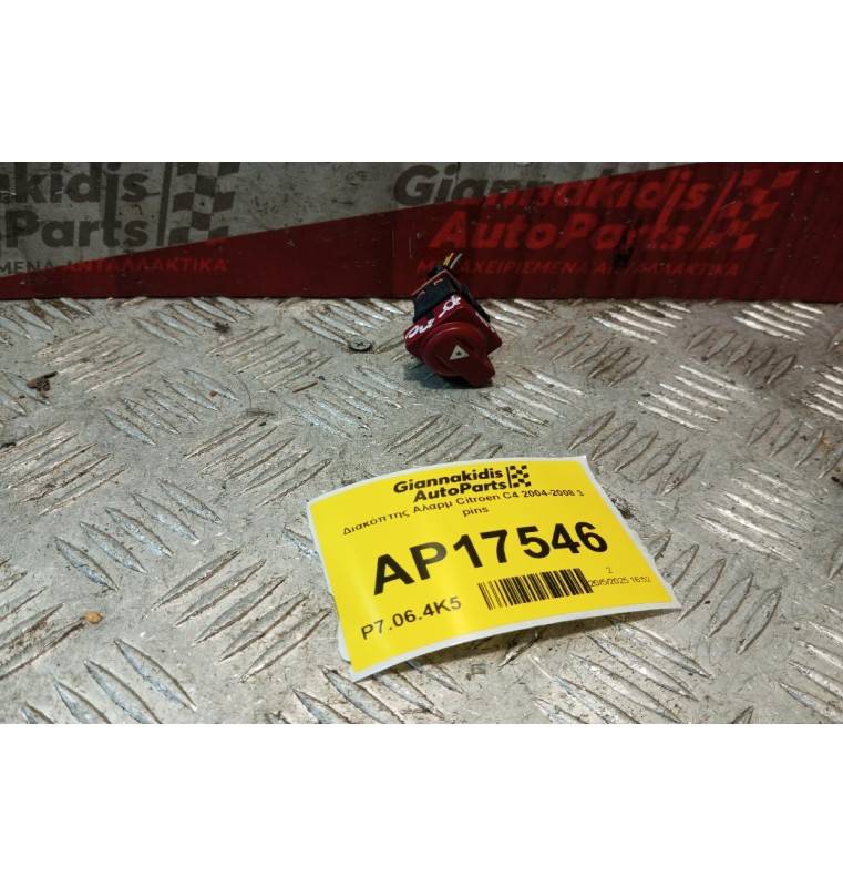 Διακόπτης Αλαρμ Citroen C4 2004-2008 3 pins