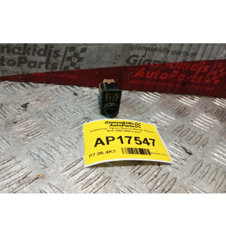 Διακόπτης Υψους Φωτων Nissan Almera N15 1996-2000 8 pins