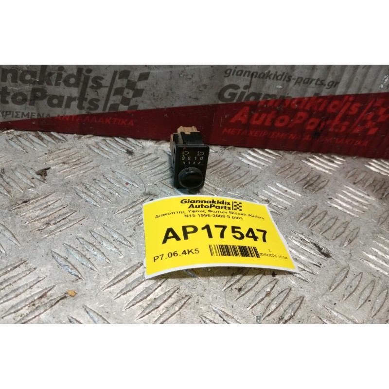 Διακόπτης Υψους Φωτων Nissan Almera N15 1996-2000 8 pins