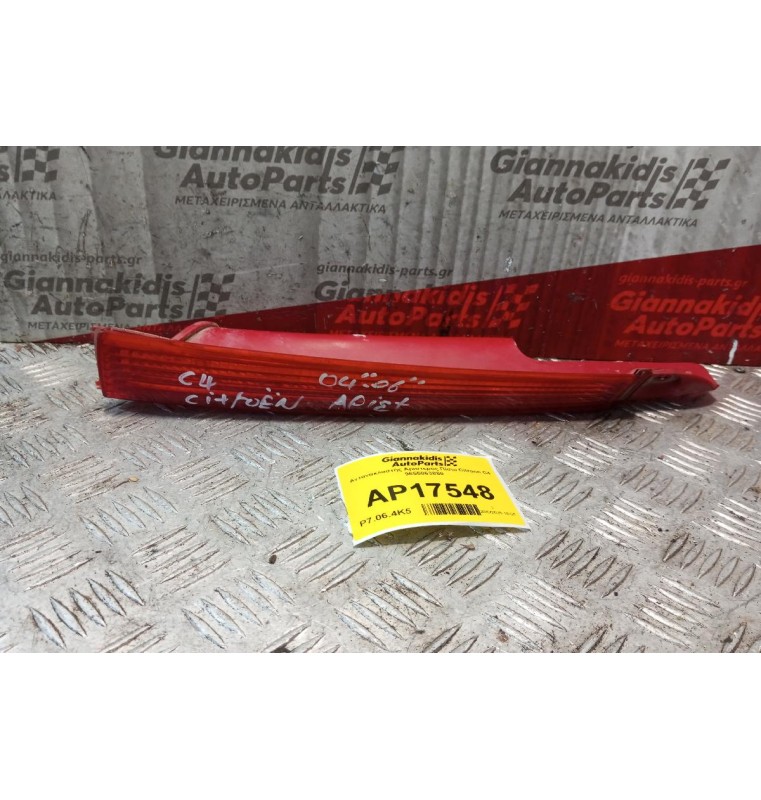 Αντανακλαστής Αριστερός Πίσω Citroen C4 9655863880