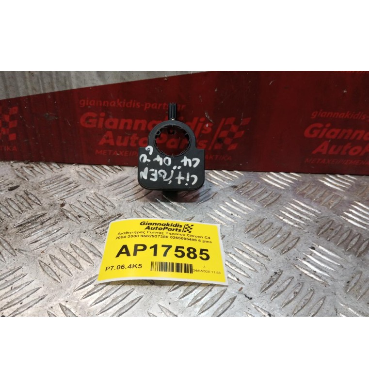 Αισθητήρας Γωνιας Τιμονιου Citroen C4 2004-2008 9662937380 0265005486 6 pins