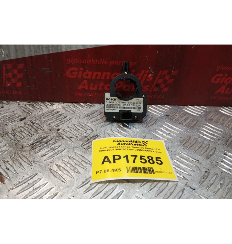 Αισθητήρας Γωνιας Τιμονιου Citroen C4 2004-2008 9662937380 0265005486 6 pins