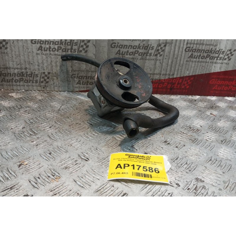 Αντλία Υδραυλικού Τιμονιού Nissan Almera N16 Aρ.Κινητηρα QG15 2001-2006