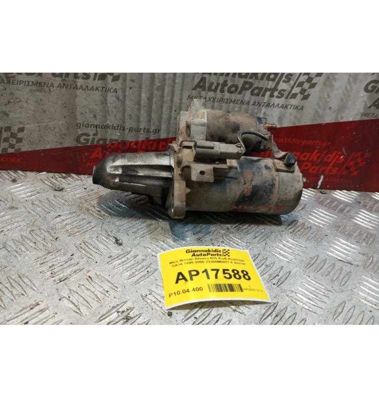 Μίζα Nissan Almera N15 Κωδ.Κινητηρα  GA14 1995-2000 23300M000T 8 Δοντια