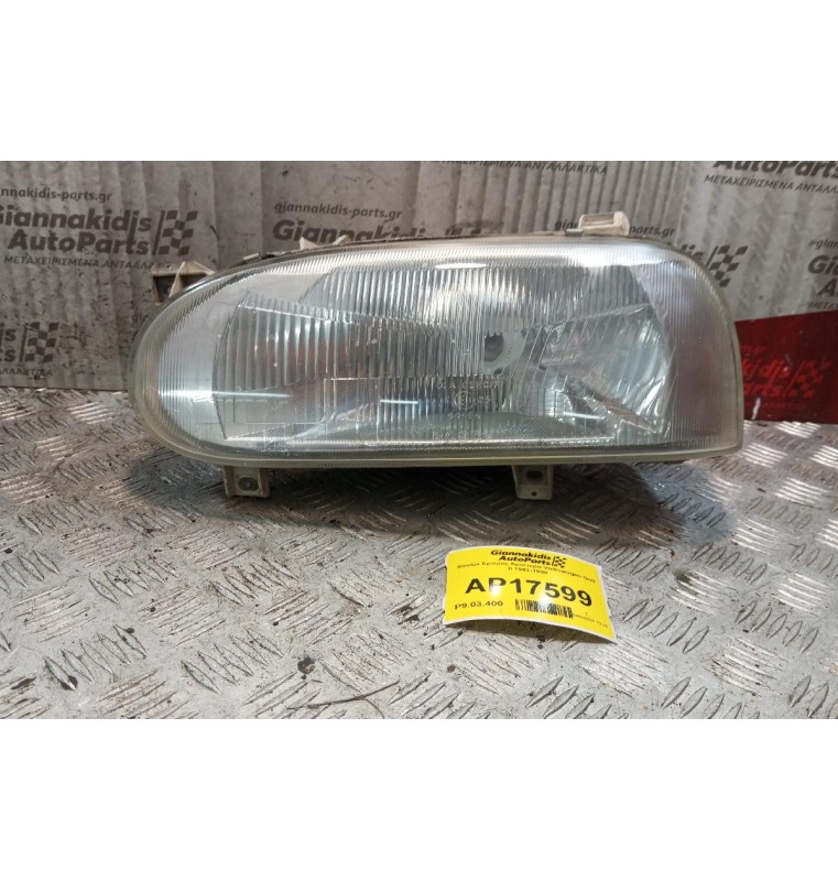 Φανάρι Εμπρός Αριστερα Volkswagen Golf II 1992-1998