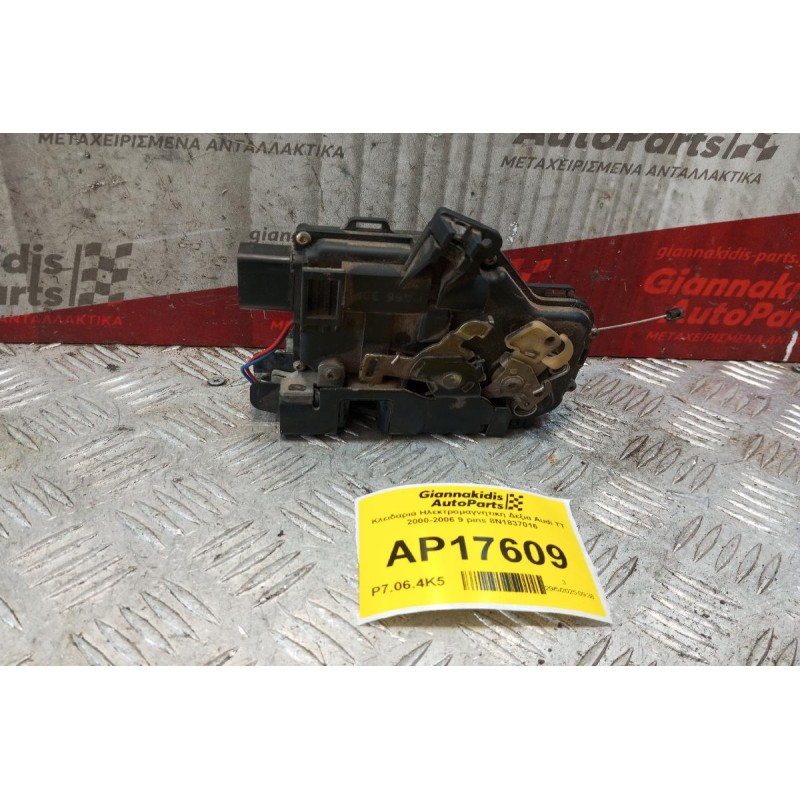 Κλειδαριά Ηλεκτρομαγνητικη Δεξια Audi TT 2000-2006 9 pins 8N1837016