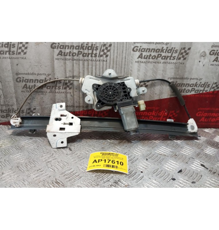 Γρύλλος - Μηχανισμός Παραθύρου Με Μοτερ Εμπρος Αριστερα Kia Picanto 2004-2008 2 pins