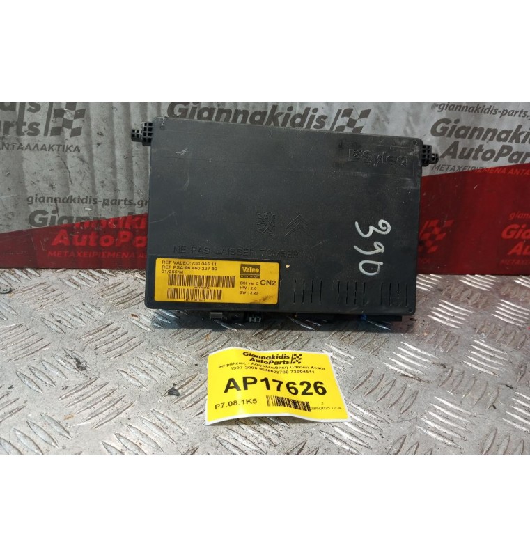 Ασφάλειες - Ασφαλειοθήκη Citroen Xsara 1997-2000 9646022780 73004511