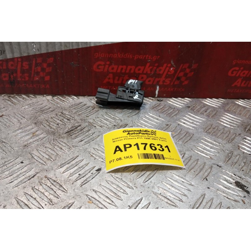 Διακόπτης Παραθυρου Εμπρος Δεξια Nissan Primera P11 1996-2001 5 pins