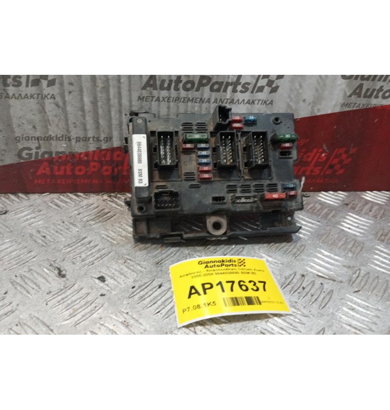Ασφάλειες - Ασφαλειοθήκη Citroen Xsara 2000-2004 9644038680 BSM B3